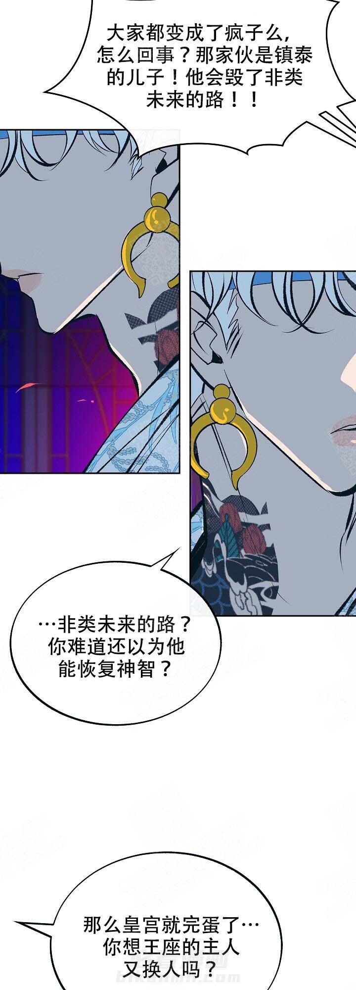 《修罗的恋人》漫画最新章节第94话 太子殿下免费下拉式在线观看章节第【12】张图片