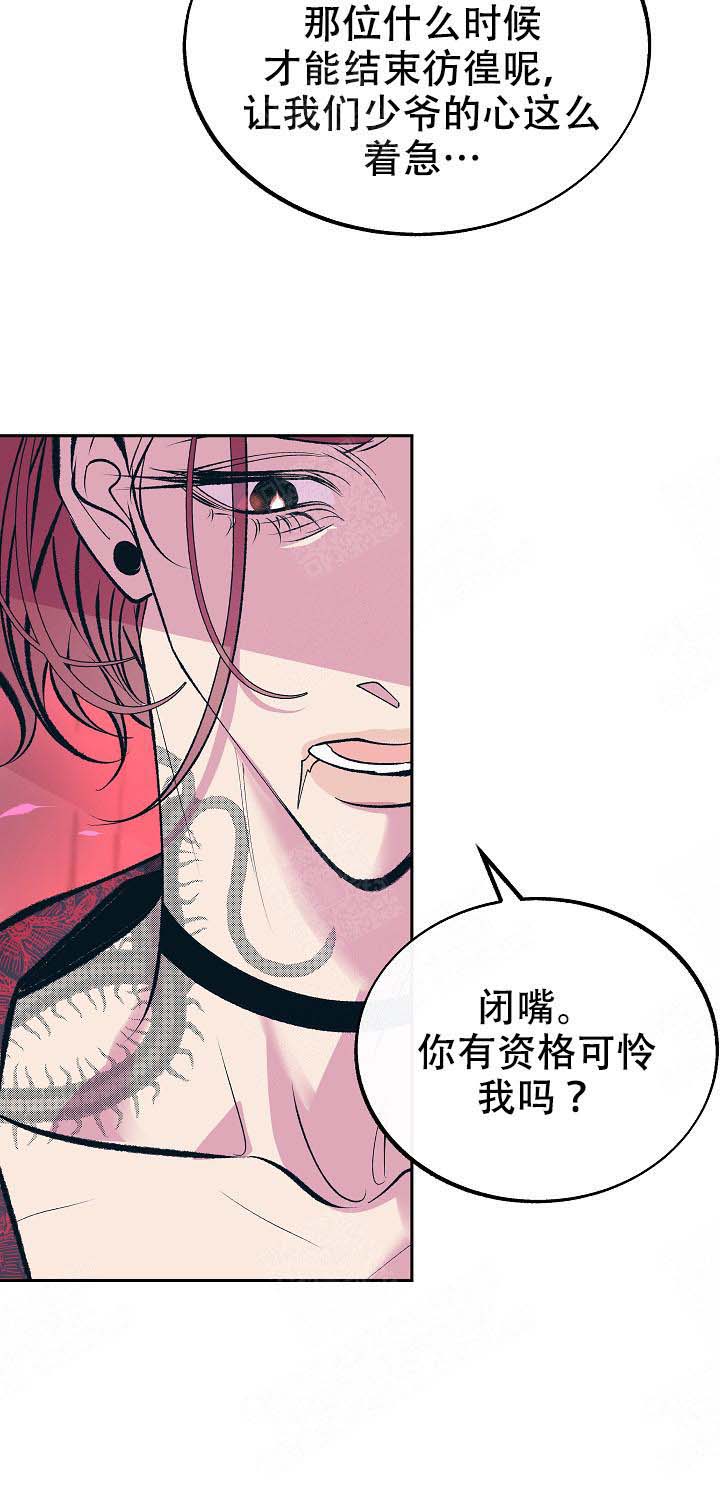 《修罗的恋人》漫画最新章节第97话 那又怎样免费下拉式在线观看章节第【10】张图片