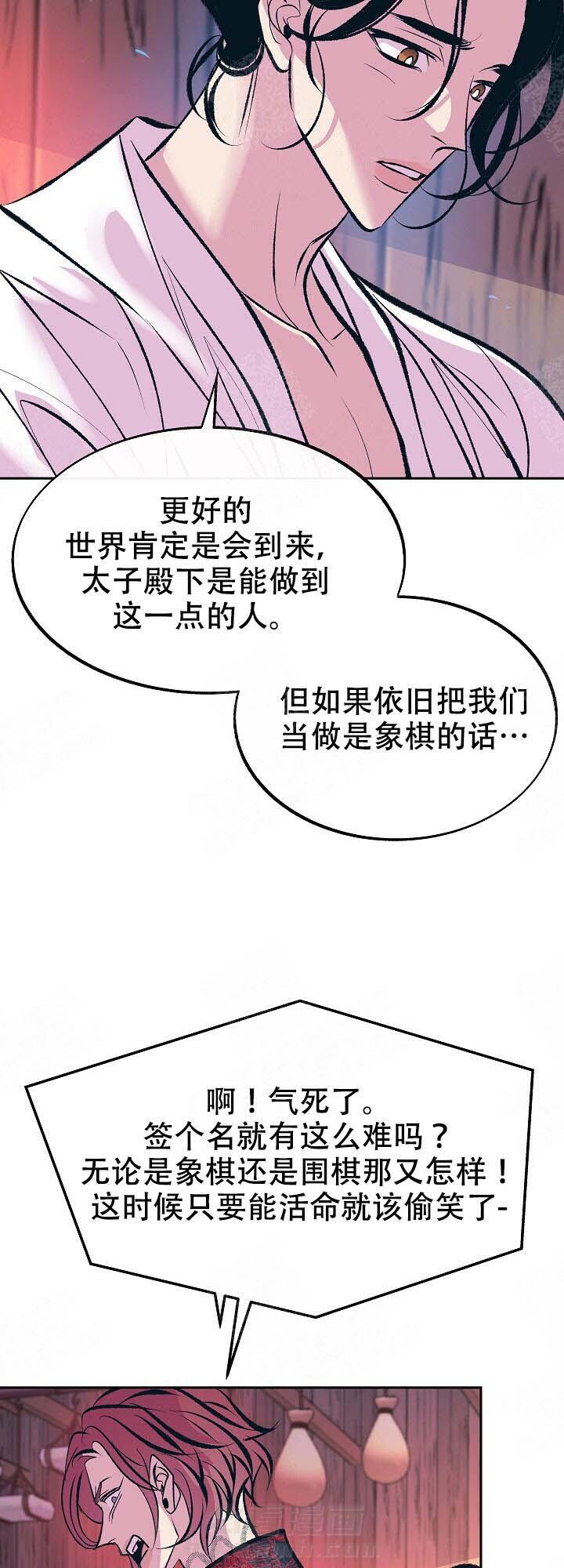 《修罗的恋人》漫画最新章节第98话 别走免费下拉式在线观看章节第【9】张图片