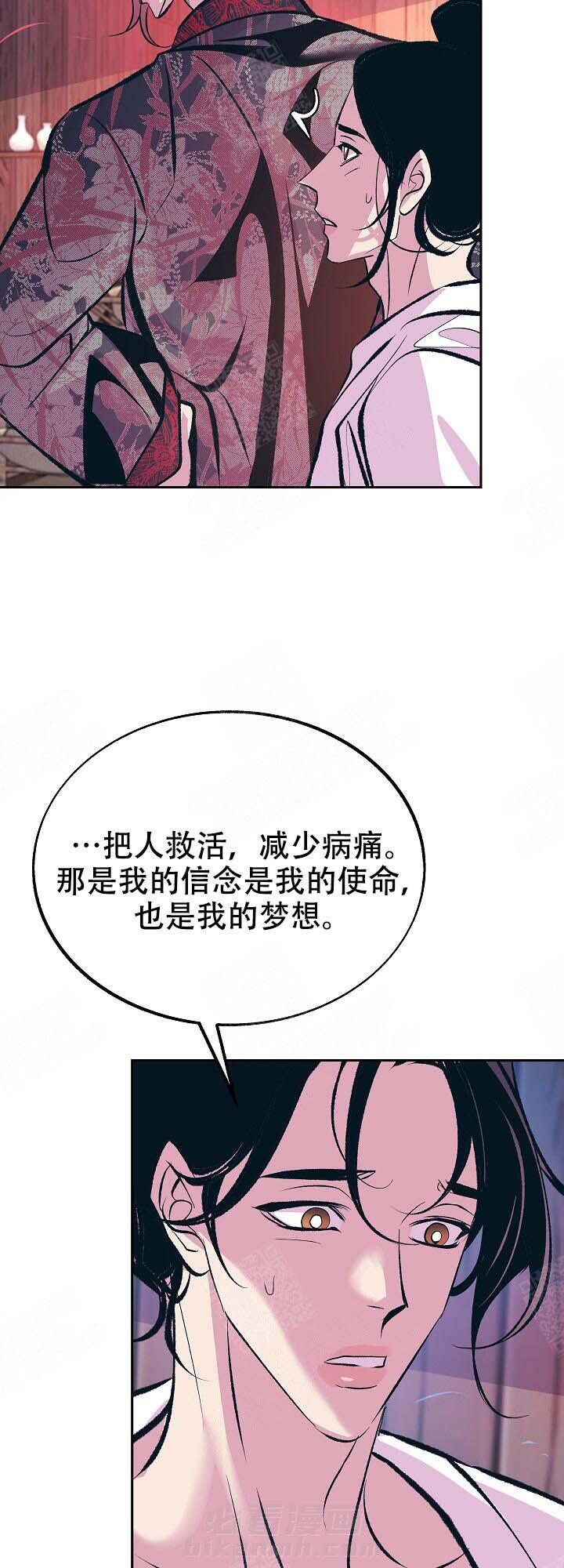 《修罗的恋人》漫画最新章节第98话 别走免费下拉式在线观看章节第【8】张图片