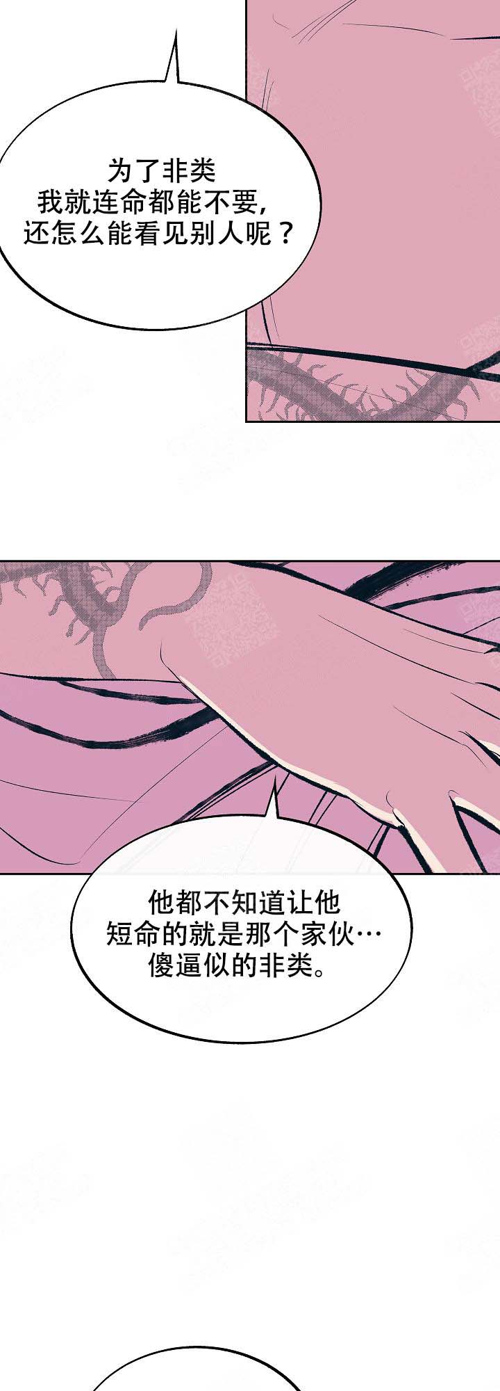 《修罗的恋人》漫画最新章节第98话 别走免费下拉式在线观看章节第【11】张图片