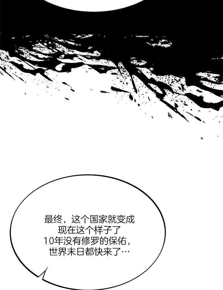 《修罗的恋人》漫画最新章节第102话 你一定可以拯救世界免费下拉式在线观看章节第【16】张图片