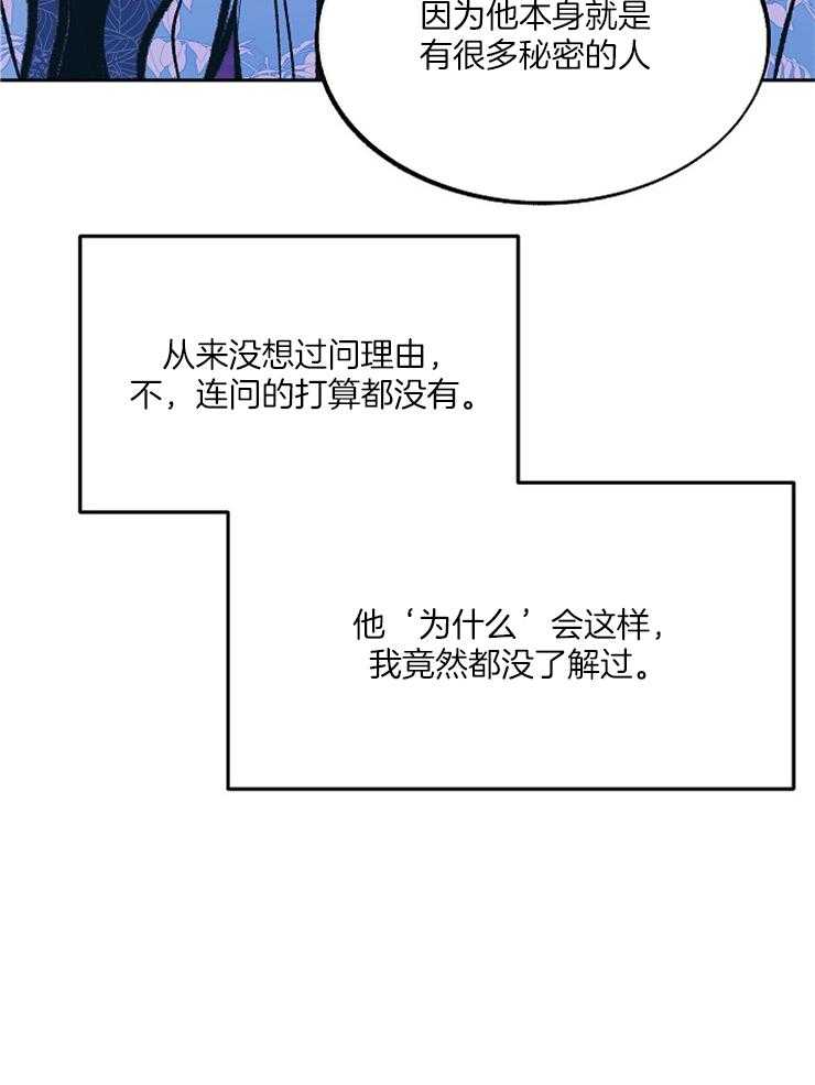 《修罗的恋人》漫画最新章节第105话 人各有命免费下拉式在线观看章节第【21】张图片