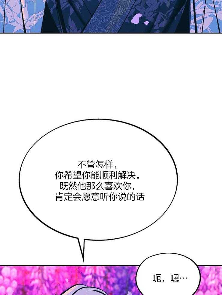 《修罗的恋人》漫画最新章节第105话 人各有命免费下拉式在线观看章节第【2】张图片