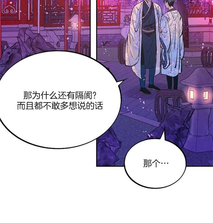 《修罗的恋人》漫画最新章节第105话 人各有命免费下拉式在线观看章节第【29】张图片