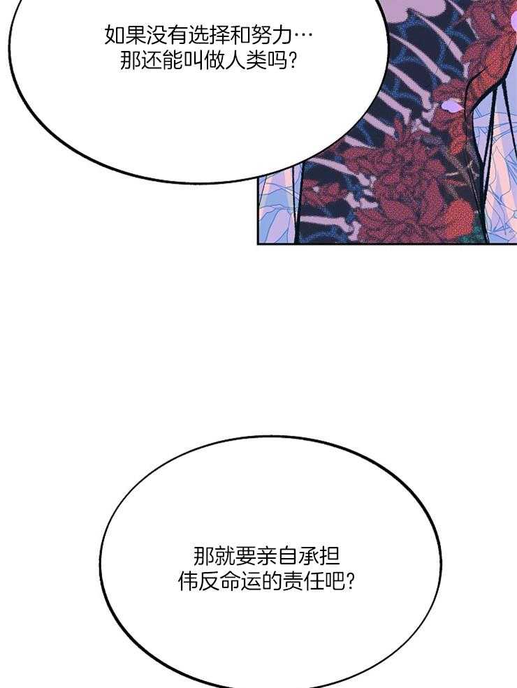 《修罗的恋人》漫画最新章节第105话 人各有命免费下拉式在线观看章节第【10】张图片