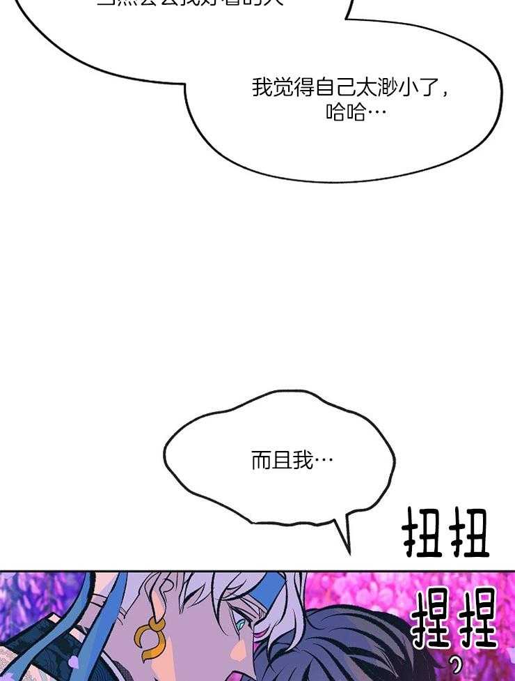 《修罗的恋人》漫画最新章节第106话 我可以帮你免费下拉式在线观看章节第【30】张图片