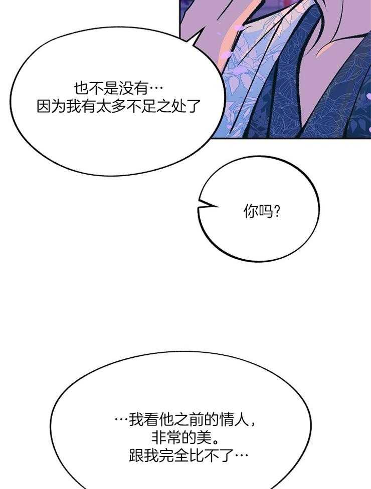 《修罗的恋人》漫画最新章节第106话 我可以帮你免费下拉式在线观看章节第【32】张图片