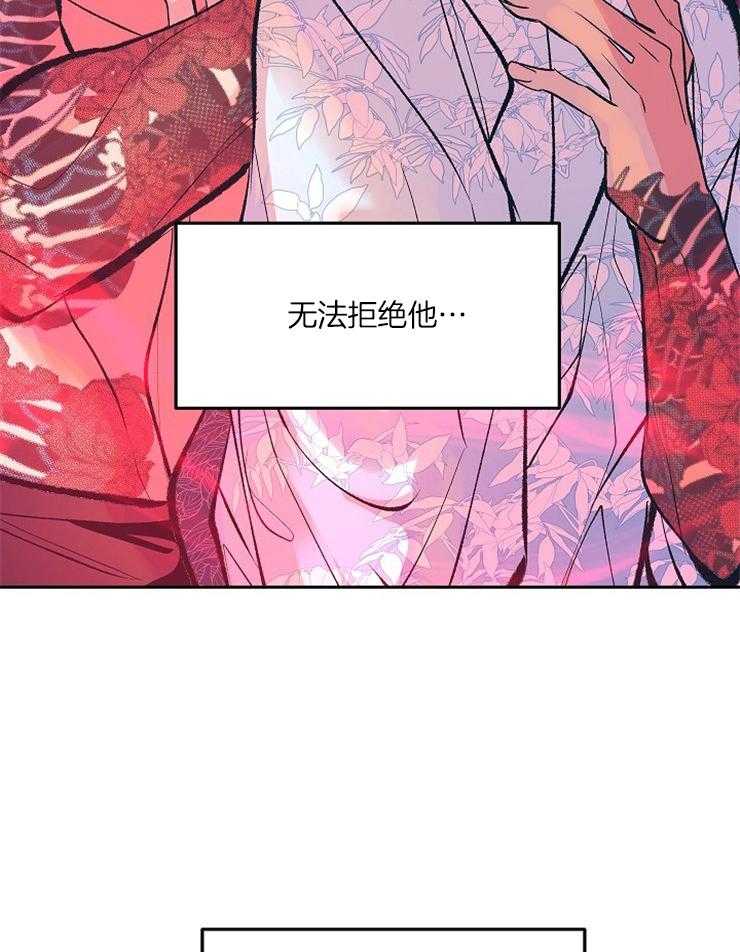 《修罗的恋人》漫画最新章节第107话 无法拒绝免费下拉式在线观看章节第【28】张图片