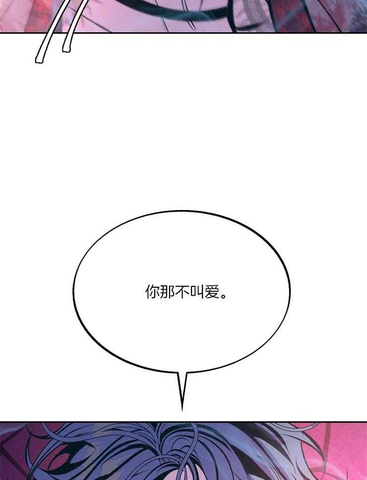 《修罗的恋人》漫画最新章节第114话 你那不叫爱免费下拉式在线观看章节第【8】张图片