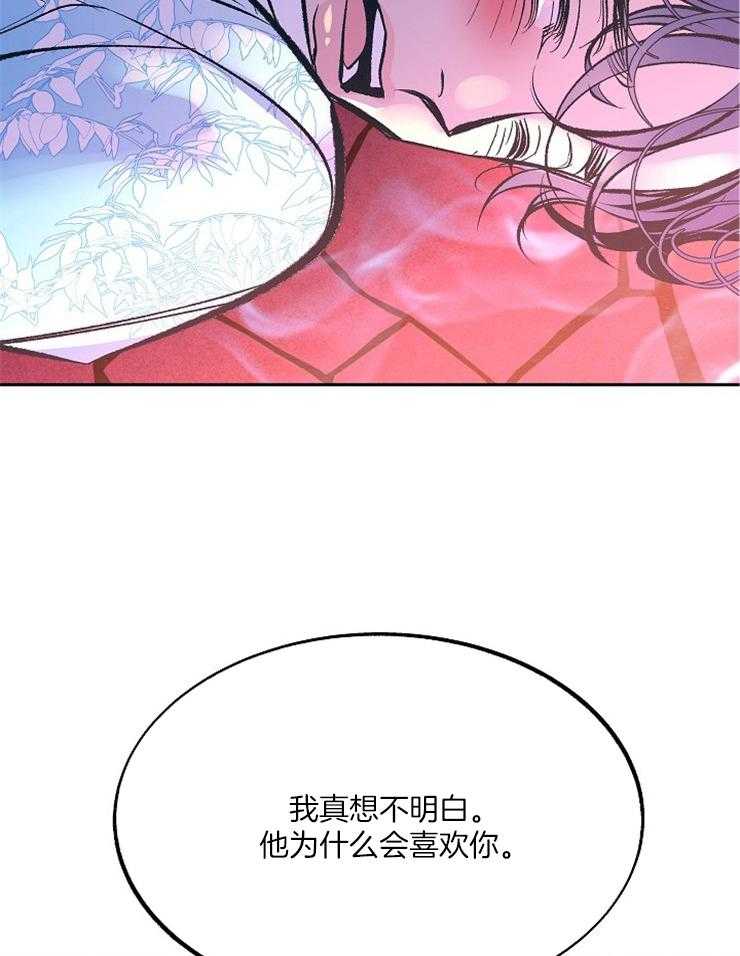 《修罗的恋人》漫画最新章节第114话 你那不叫爱免费下拉式在线观看章节第【21】张图片