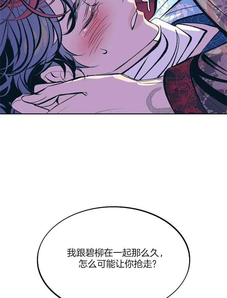 《修罗的恋人》漫画最新章节第114话 你那不叫爱免费下拉式在线观看章节第【13】张图片