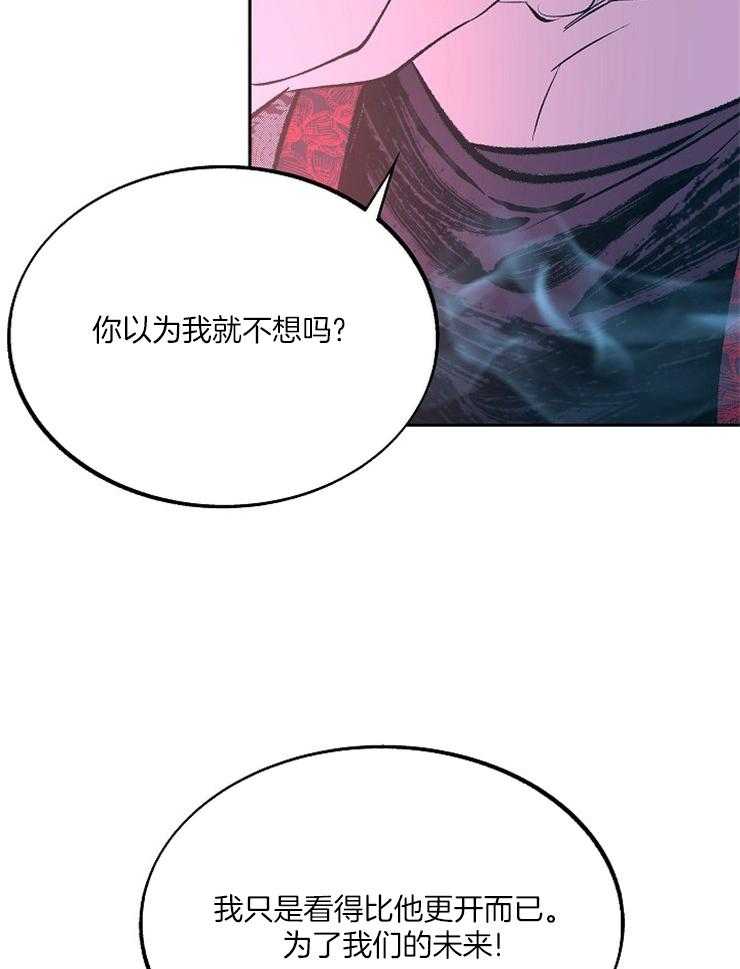 《修罗的恋人》漫画最新章节第114话 你那不叫爱免费下拉式在线观看章节第【4】张图片