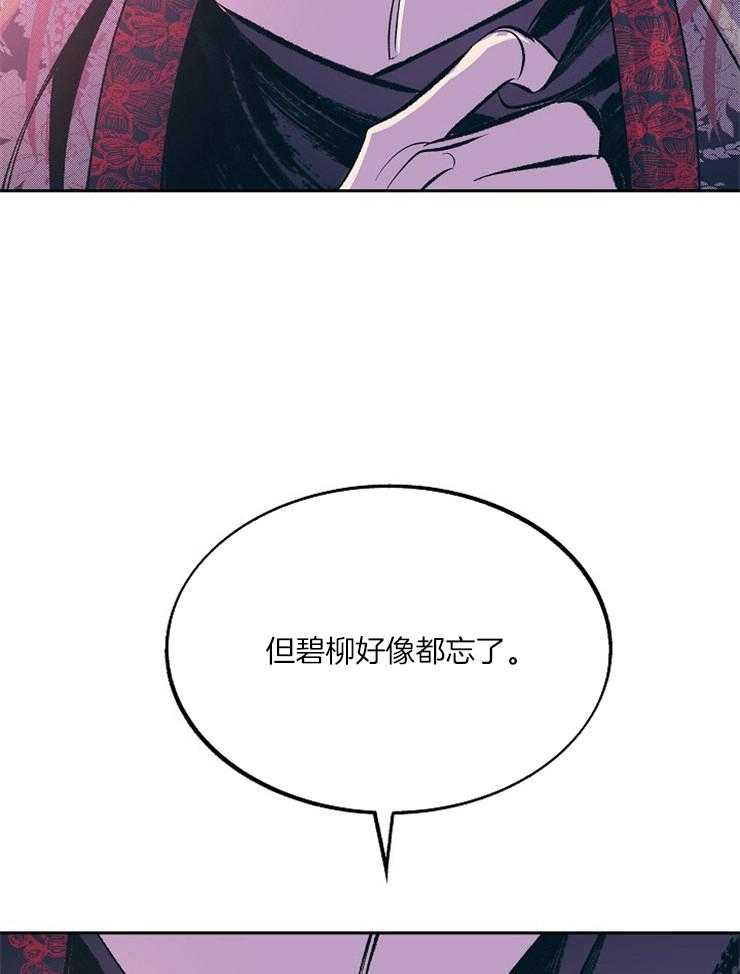 《修罗的恋人》漫画最新章节第115话 他好像忘了免费下拉式在线观看章节第【2】张图片