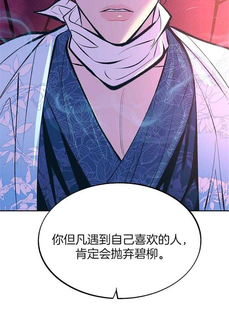 《修罗的恋人》漫画最新章节第116话 等了你好久免费下拉式在线观看章节第【21】张图片