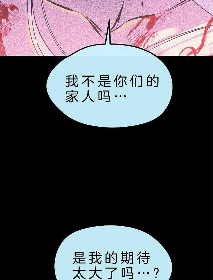 《修罗的恋人》漫画最新章节第123话 背叛（番外）免费下拉式在线观看章节第【26】张图片