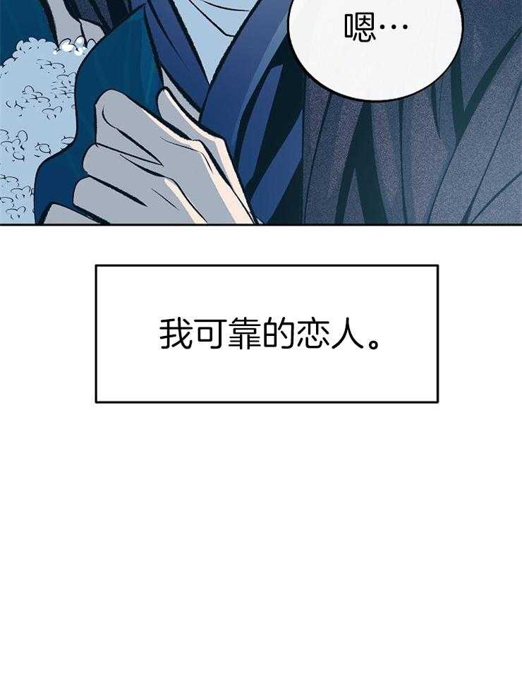 《修罗的恋人》漫画最新章节第124话 恋人（番外）免费下拉式在线观看章节第【14】张图片