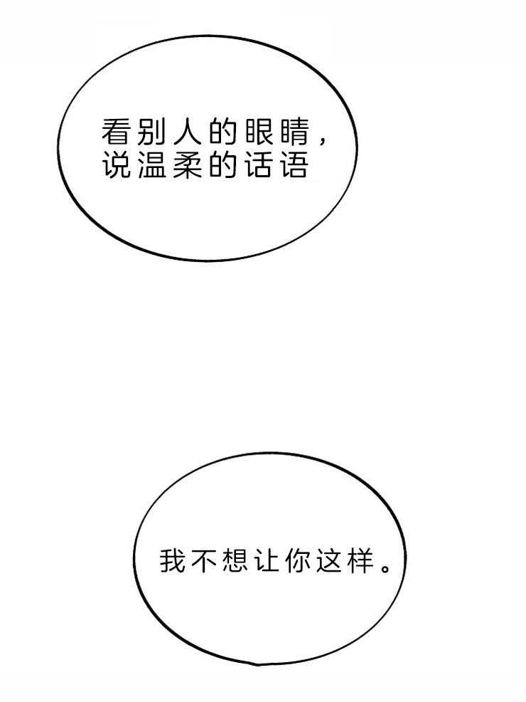 《修罗的恋人》漫画最新章节第128话 你会爱我吗（番外）免费下拉式在线观看章节第【29】张图片