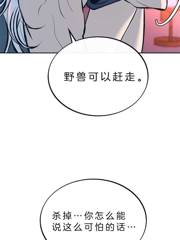 《修罗的恋人》漫画最新章节第128话 你会爱我吗（番外）免费下拉式在线观看章节第【34】张图片