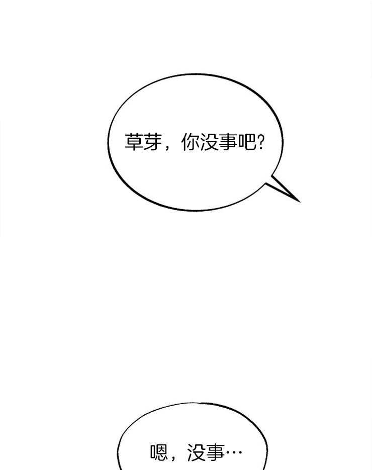 《修罗的恋人》漫画最新章节第130话 别动（第二季）免费下拉式在线观看章节第【3】张图片