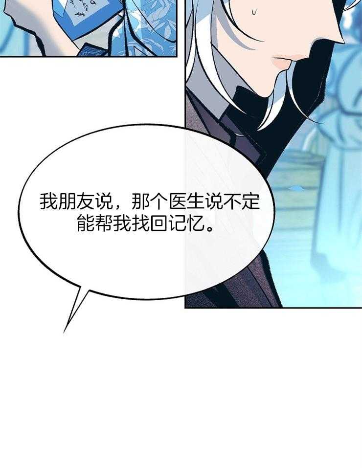 《修罗的恋人》漫画最新章节第132话 又说谎了免费下拉式在线观看章节第【32】张图片