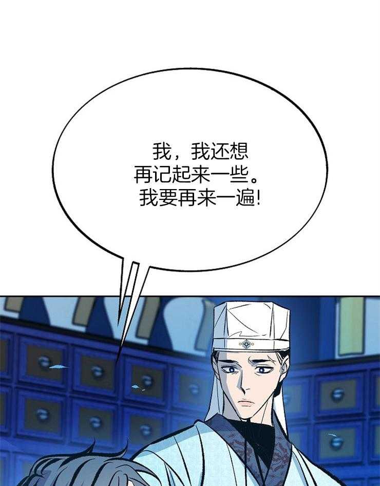 《修罗的恋人》漫画最新章节第136话 我不是傻瓜免费下拉式在线观看章节第【32】张图片