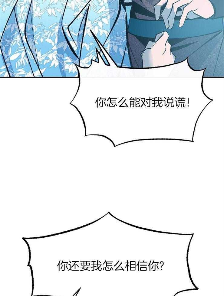 《修罗的恋人》漫画最新章节第136话 我不是傻瓜免费下拉式在线观看章节第【8】张图片