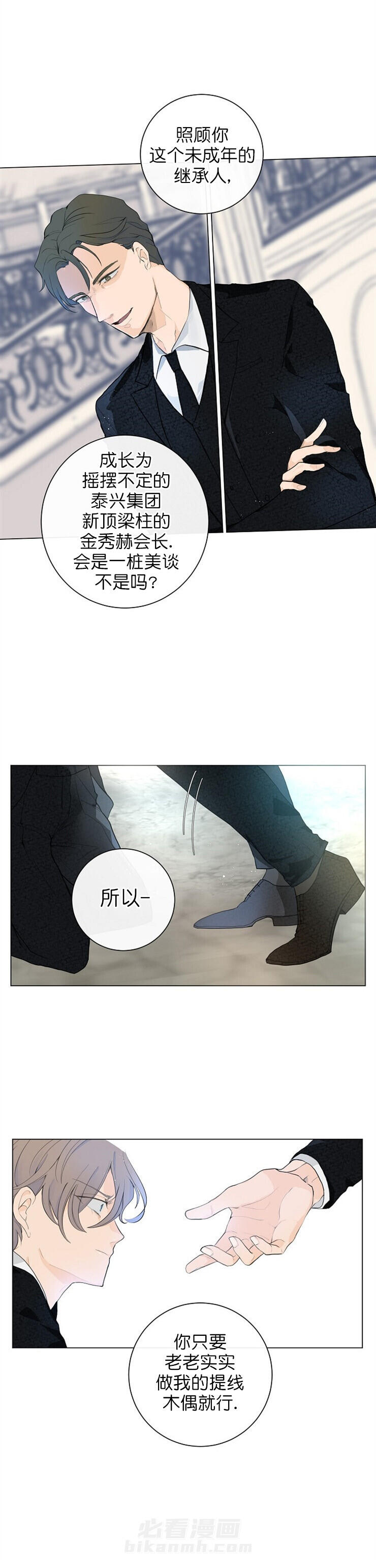 《少爷的忠犬》漫画最新章节第2话 监护人免费下拉式在线观看章节第【4】张图片