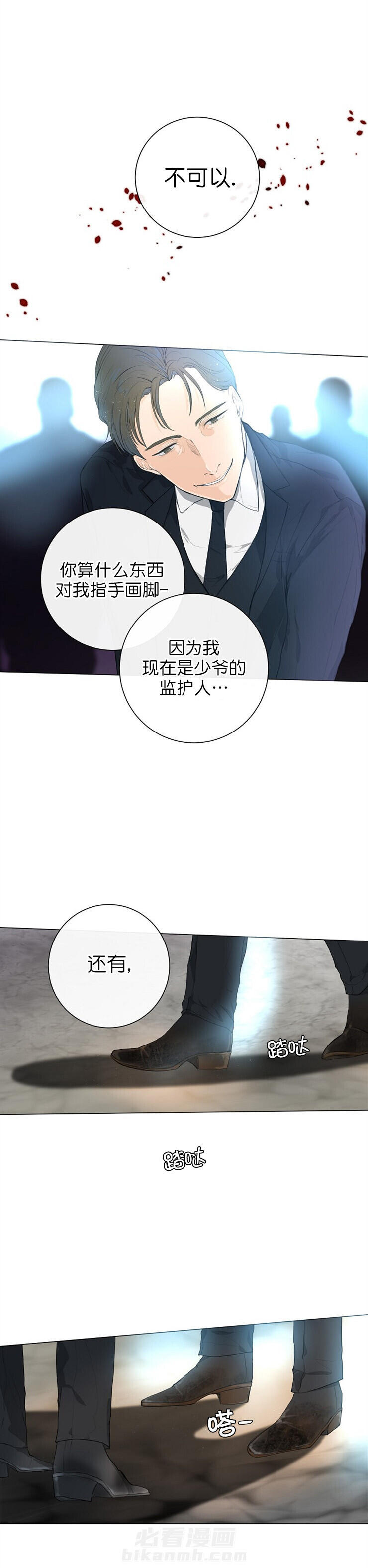 《少爷的忠犬》漫画最新章节第2话 监护人免费下拉式在线观看章节第【6】张图片