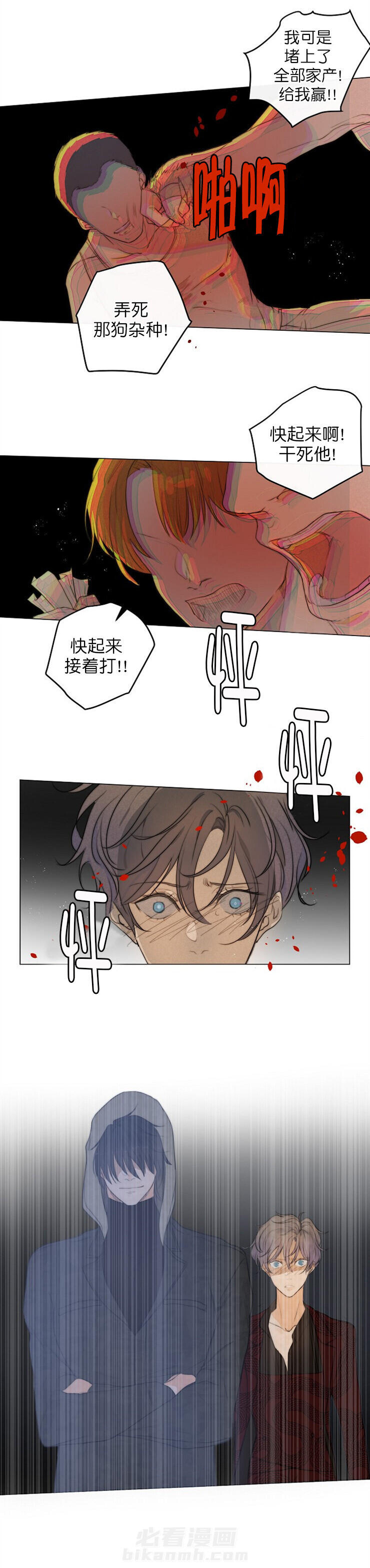 《少爷的忠犬》漫画最新章节第6话 神秘地点免费下拉式在线观看章节第【1】张图片