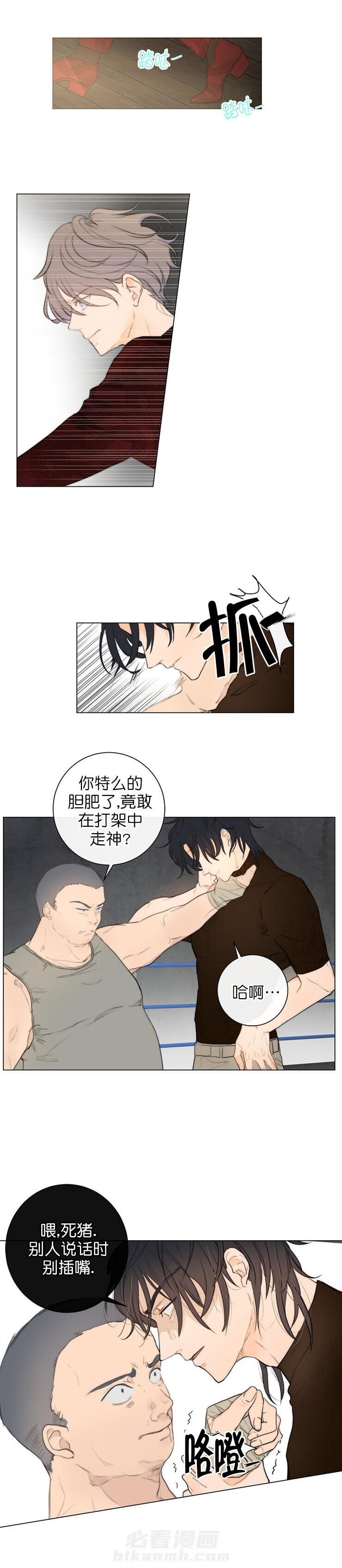 《少爷的忠犬》漫画最新章节第8话 寄件人免费下拉式在线观看章节第【3】张图片