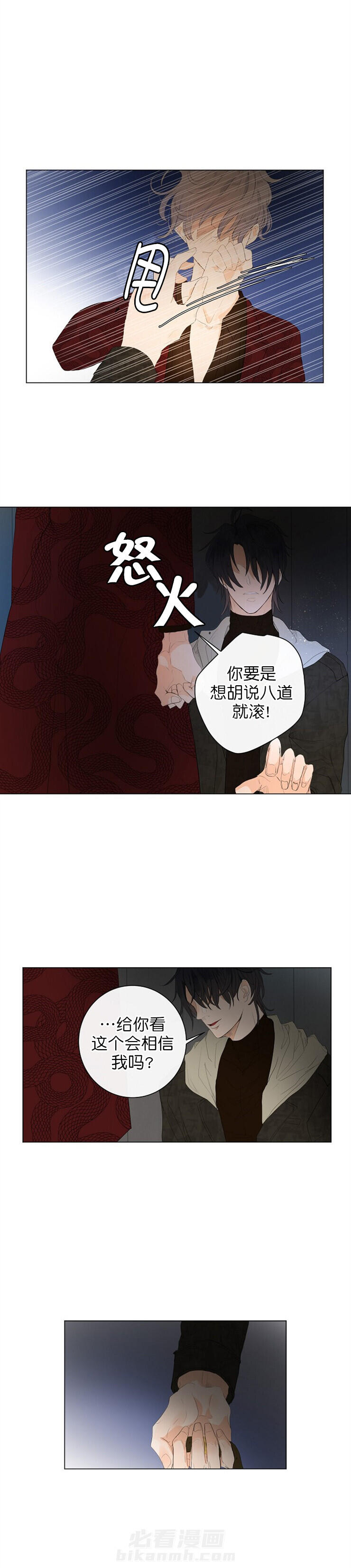 《少爷的忠犬》漫画最新章节第10话 信物免费下拉式在线观看章节第【6】张图片