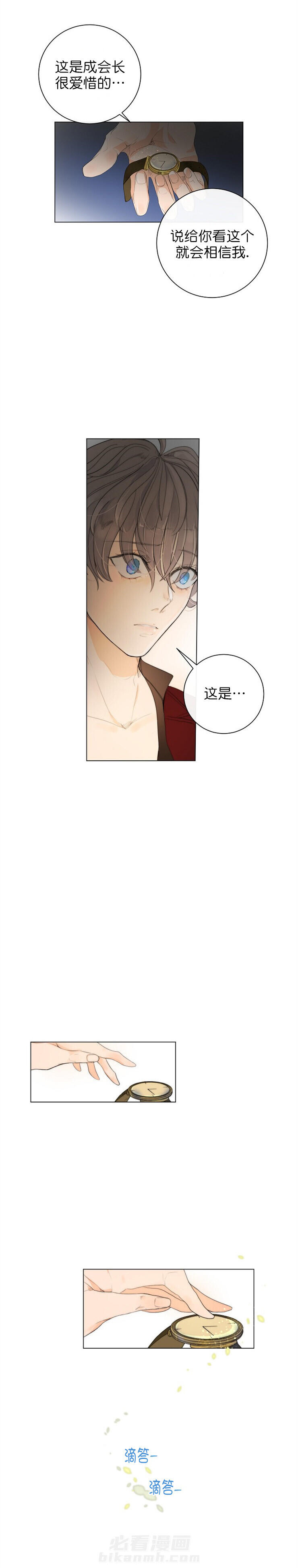 《少爷的忠犬》漫画最新章节第10话 信物免费下拉式在线观看章节第【5】张图片