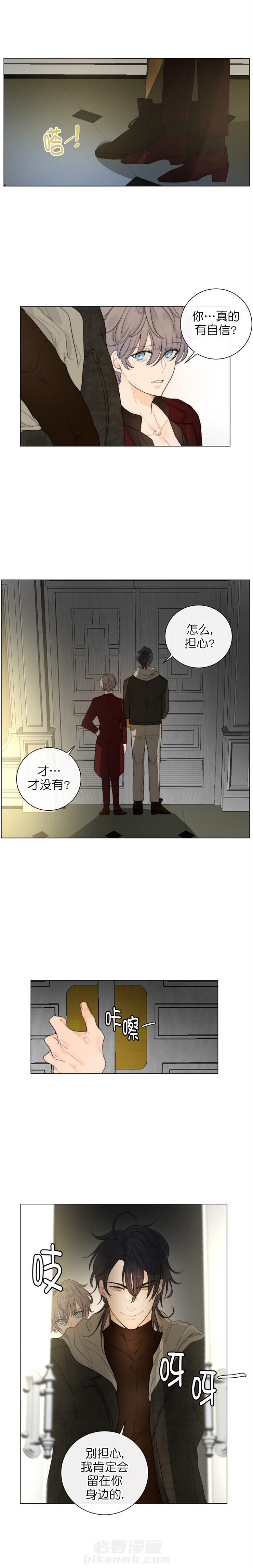 《少爷的忠犬》漫画最新章节第11话 挑衅免费下拉式在线观看章节第【8】张图片