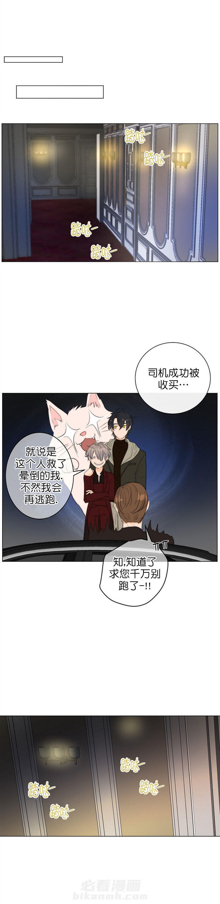 《少爷的忠犬》漫画最新章节第11话 挑衅免费下拉式在线观看章节第【9】张图片