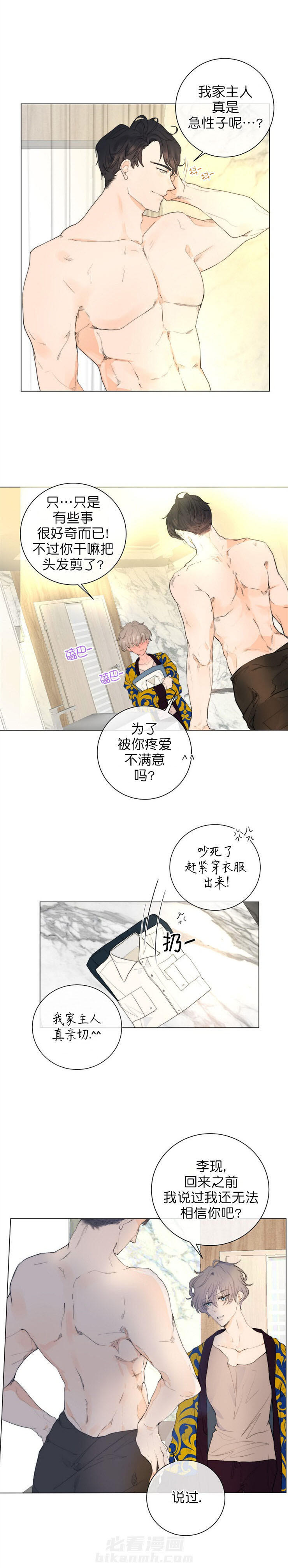 《少爷的忠犬》漫画最新章节第12话 迟到免费下拉式在线观看章节第【2】张图片