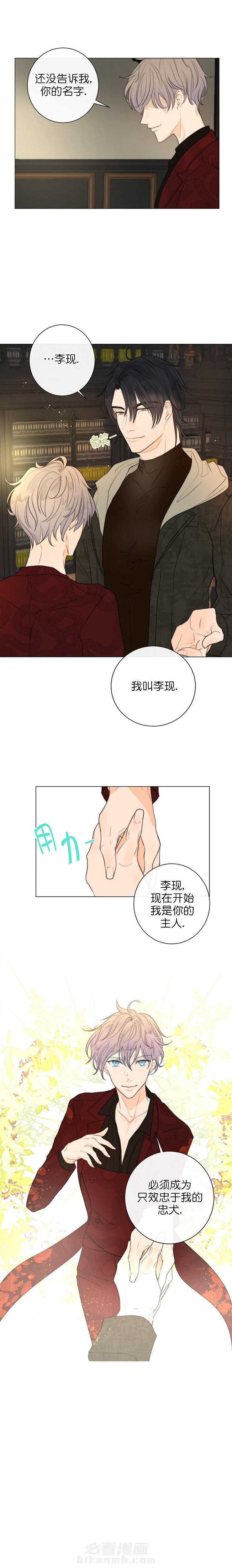 《少爷的忠犬》漫画最新章节第12话 迟到免费下拉式在线观看章节第【7】张图片