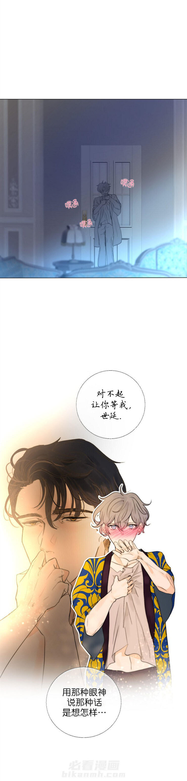 《少爷的忠犬》漫画最新章节第13话 理由免费下拉式在线观看章节第【1】张图片