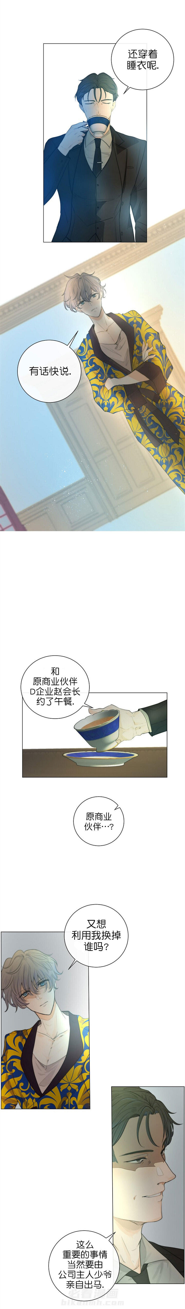 《少爷的忠犬》漫画最新章节第15话 利用免费下拉式在线观看章节第【8】张图片