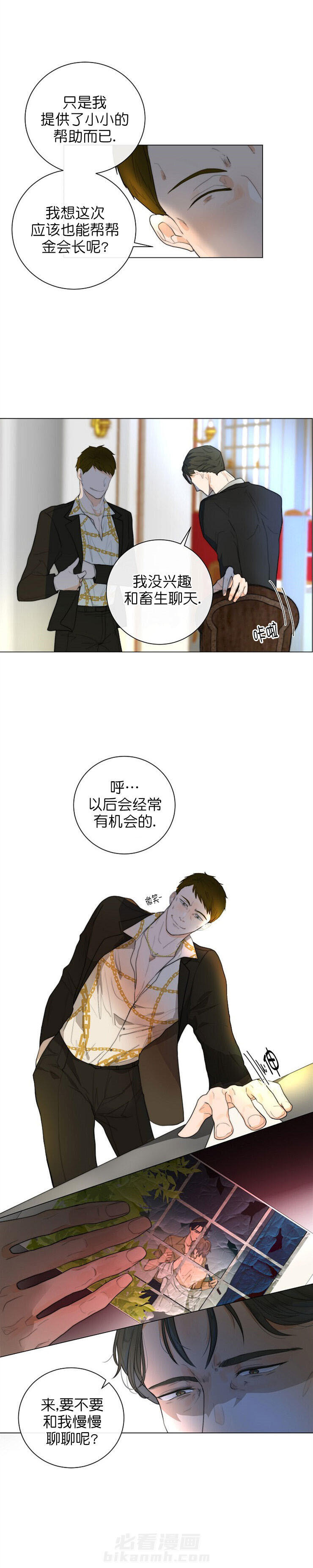 《少爷的忠犬》漫画最新章节第16话 赵会长免费下拉式在线观看章节第【3】张图片