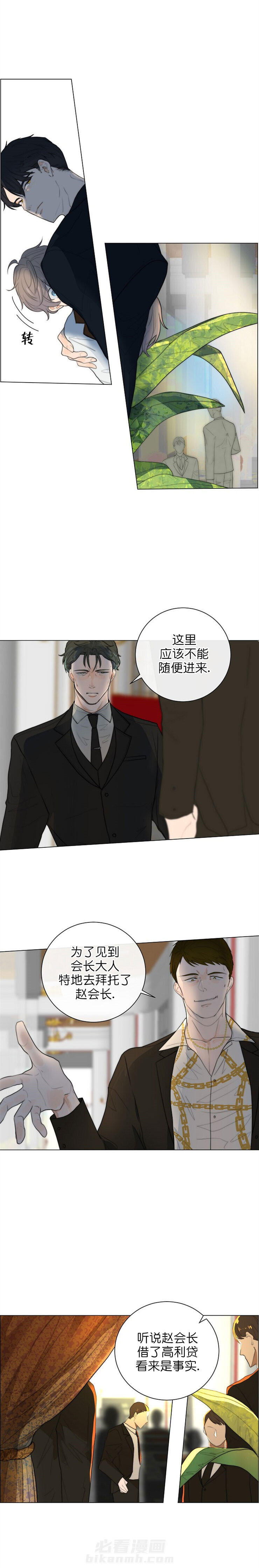 《少爷的忠犬》漫画最新章节第16话 赵会长免费下拉式在线观看章节第【4】张图片