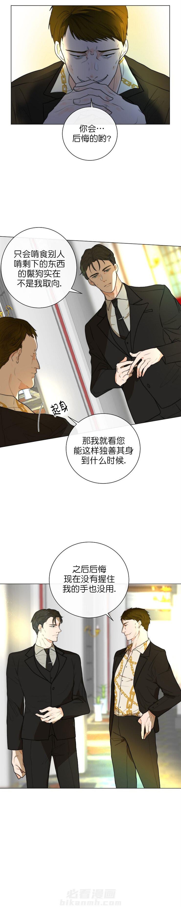 《少爷的忠犬》漫画最新章节第17话 别担心免费下拉式在线观看章节第【1】张图片