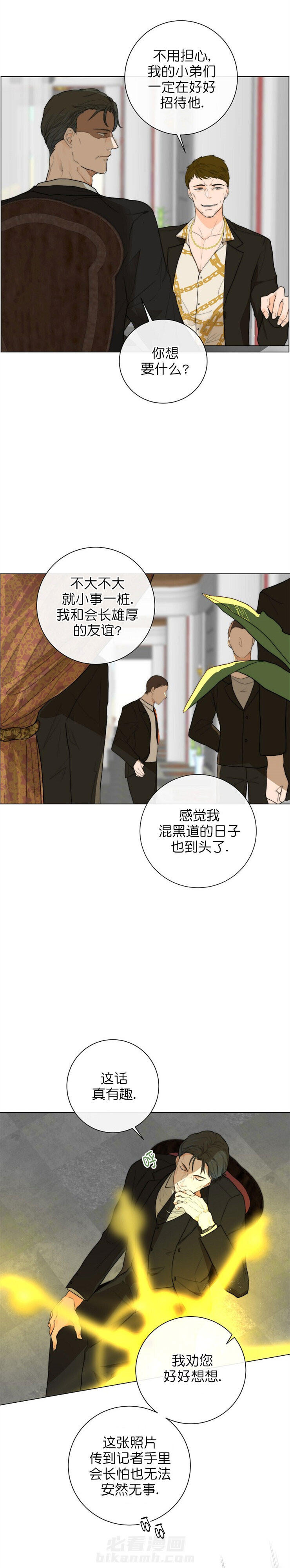 《少爷的忠犬》漫画最新章节第17话 别担心免费下拉式在线观看章节第【3】张图片