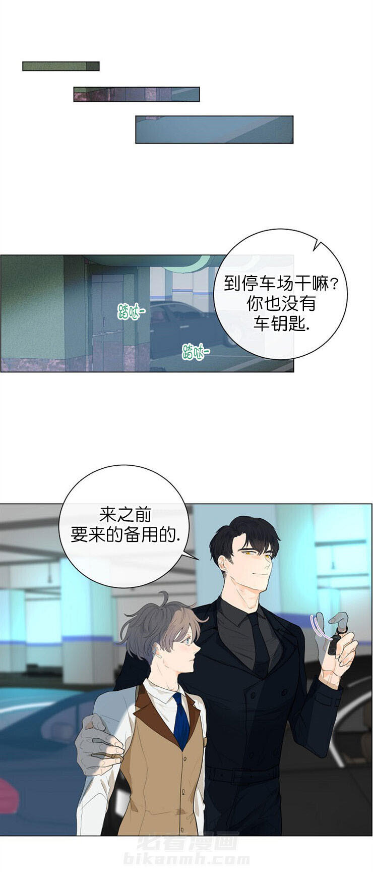 《少爷的忠犬》漫画最新章节第17话 别担心免费下拉式在线观看章节第【7】张图片