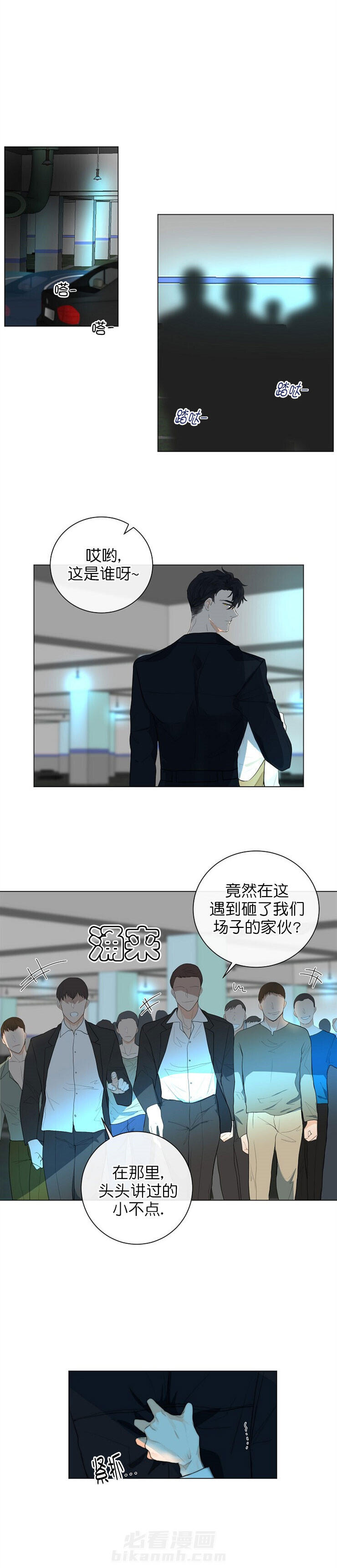 《少爷的忠犬》漫画最新章节第17话 别担心免费下拉式在线观看章节第【6】张图片