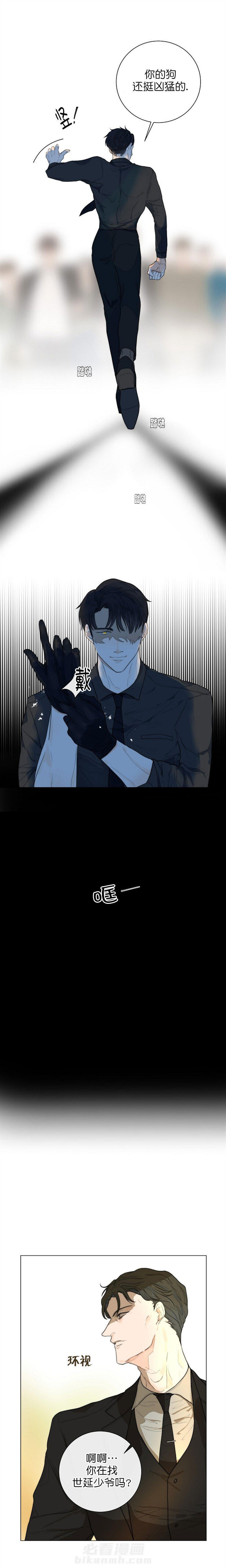 《少爷的忠犬》漫画最新章节第17话 别担心免费下拉式在线观看章节第【4】张图片