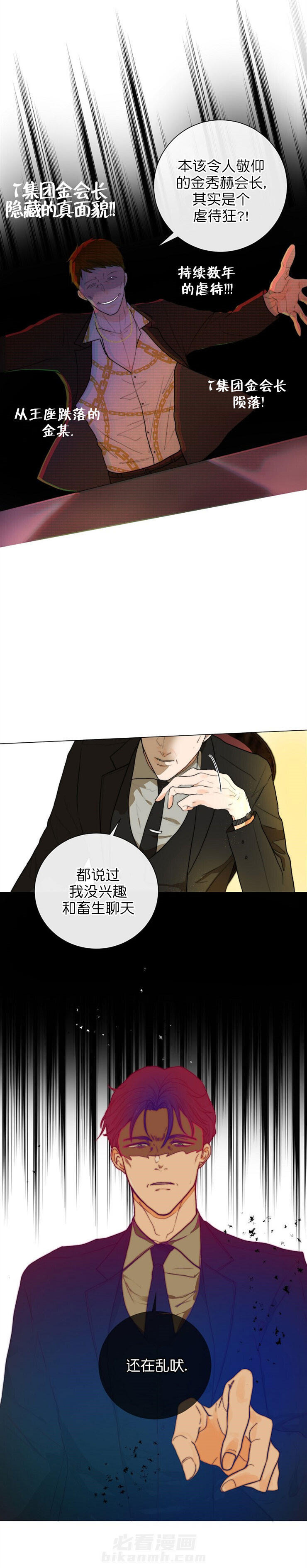 《少爷的忠犬》漫画最新章节第17话 别担心免费下拉式在线观看章节第【2】张图片