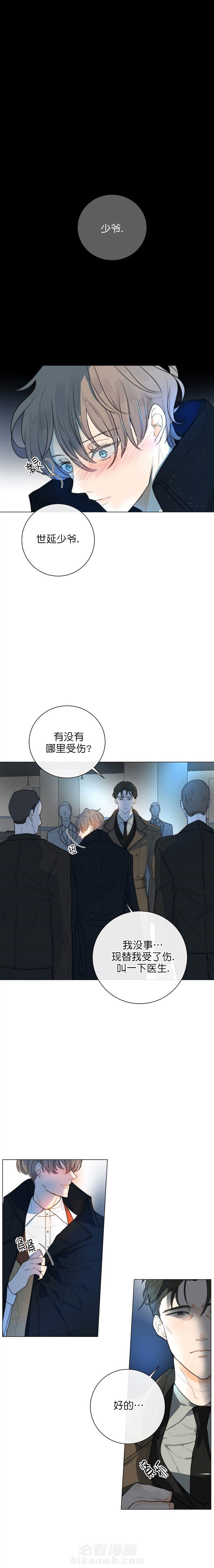 《少爷的忠犬》漫画最新章节第20话 守好本分免费下拉式在线观看章节第【3】张图片