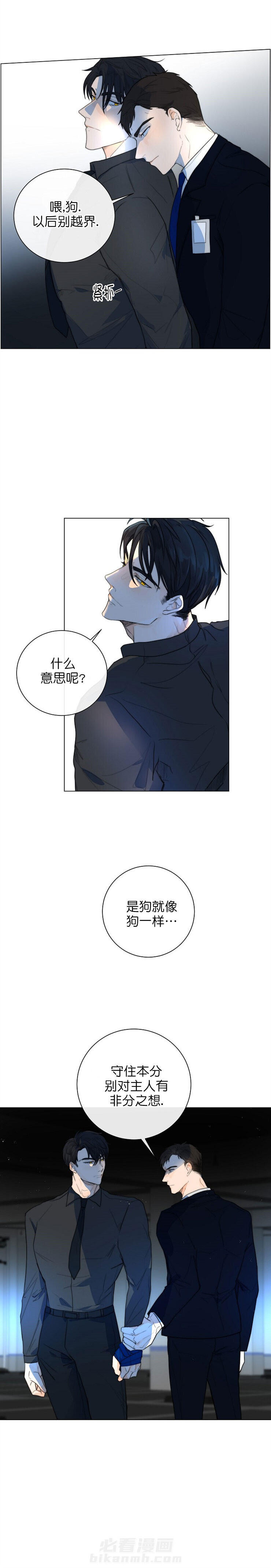 《少爷的忠犬》漫画最新章节第20话 守好本分免费下拉式在线观看章节第【1】张图片