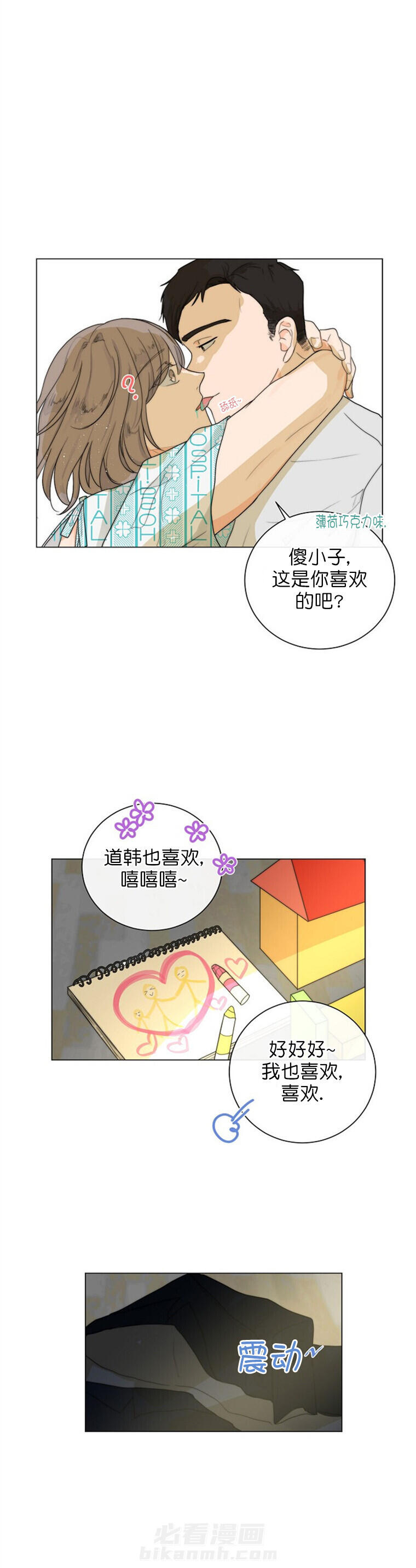 《少爷的忠犬》漫画最新章节第22话 成世辰免费下拉式在线观看章节第【6】张图片